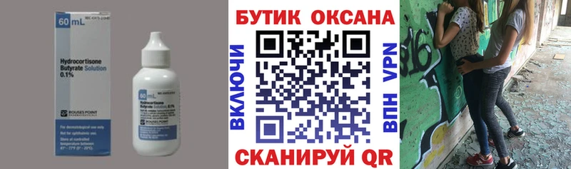 БУТИРАТ вода Тихорецк