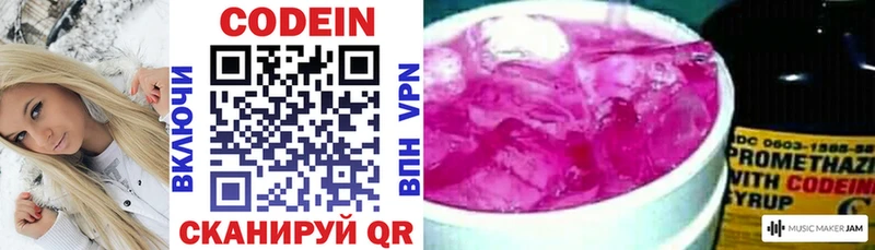 где купить   Тихорецк  Codein напиток Lean (лин) 
